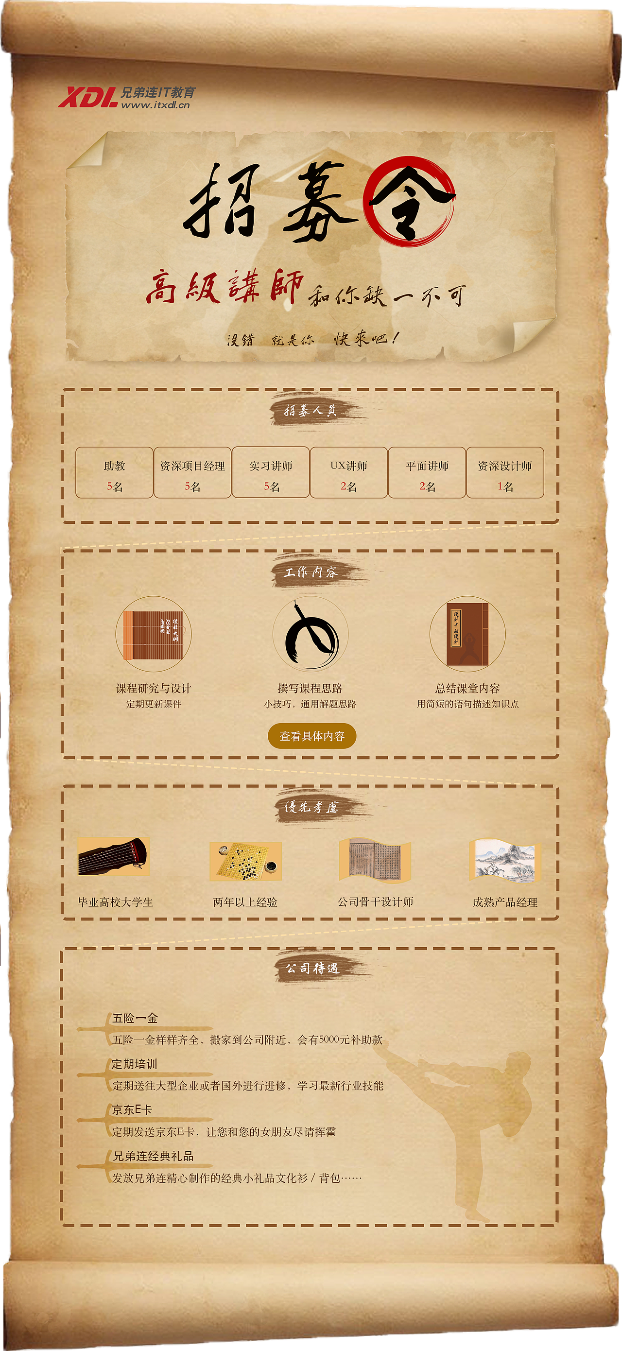 招募令（图ZODQ5MzczNDQ=） - 运营设计 - 站酷设计师颖仔0原创素材 - 站酷ZCOOL