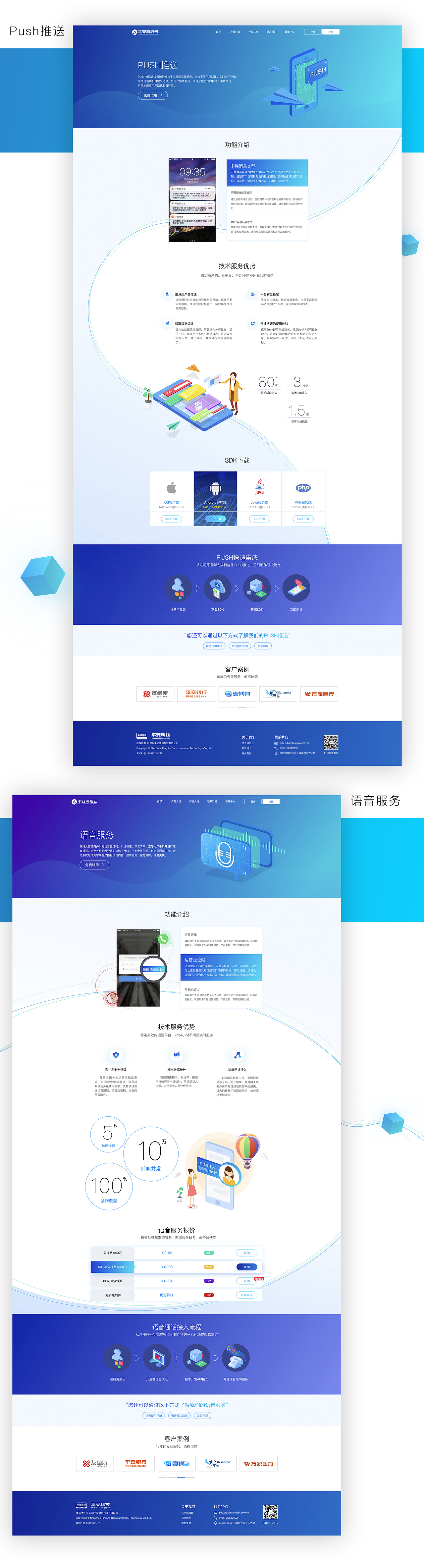 Web-平安消息云官网3.0版