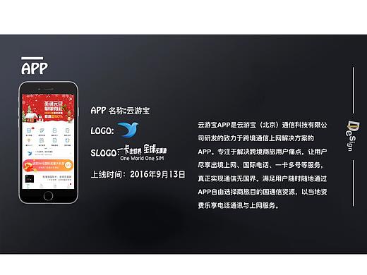 云游宝APP交互,视觉更新迭代过程展示