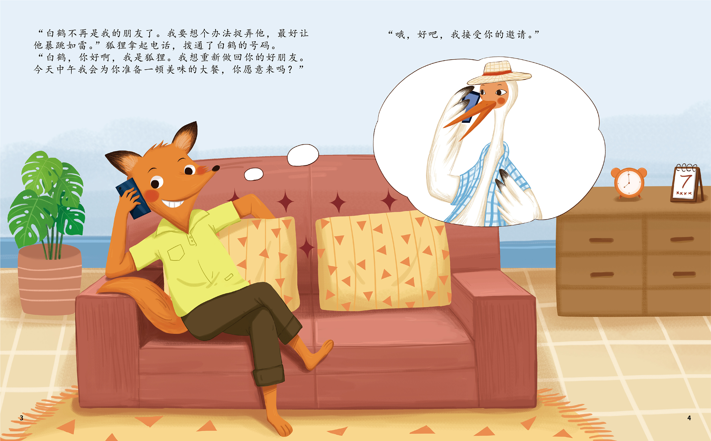 插画绘本-狐狸与白鹤