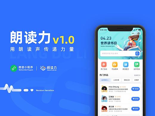 朗读力v1.0微信小程序重构