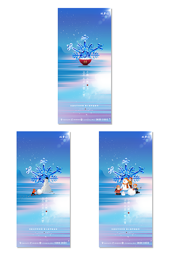 大寒海报（图ZMjg0NDE0MTI0） - 海报 - 站酷设计师J自在原创素材 - 站酷ZCOOL