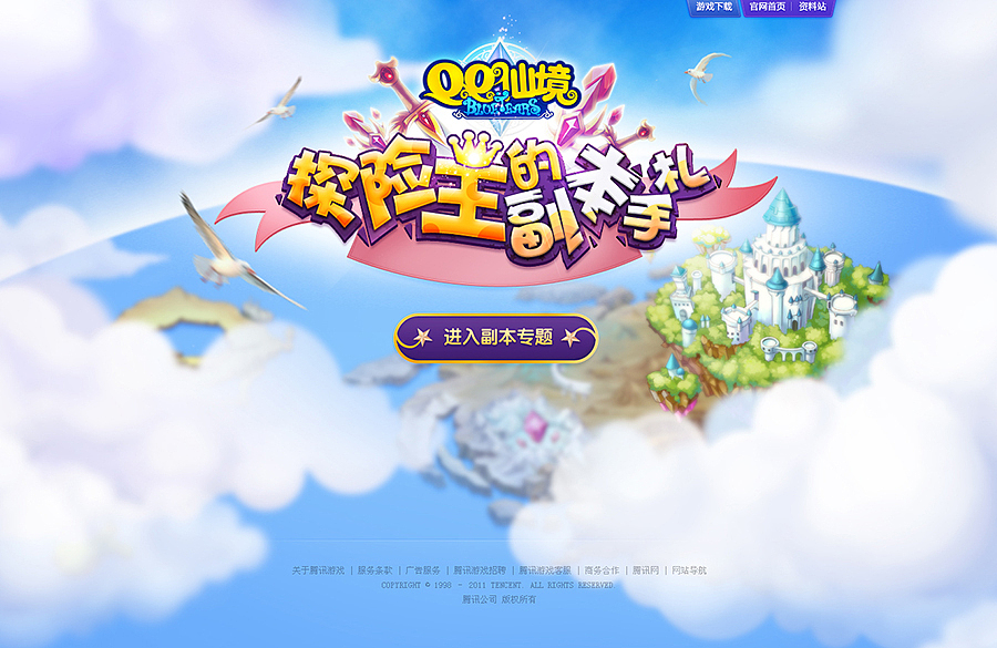 Q版游戏设计—活动专题类