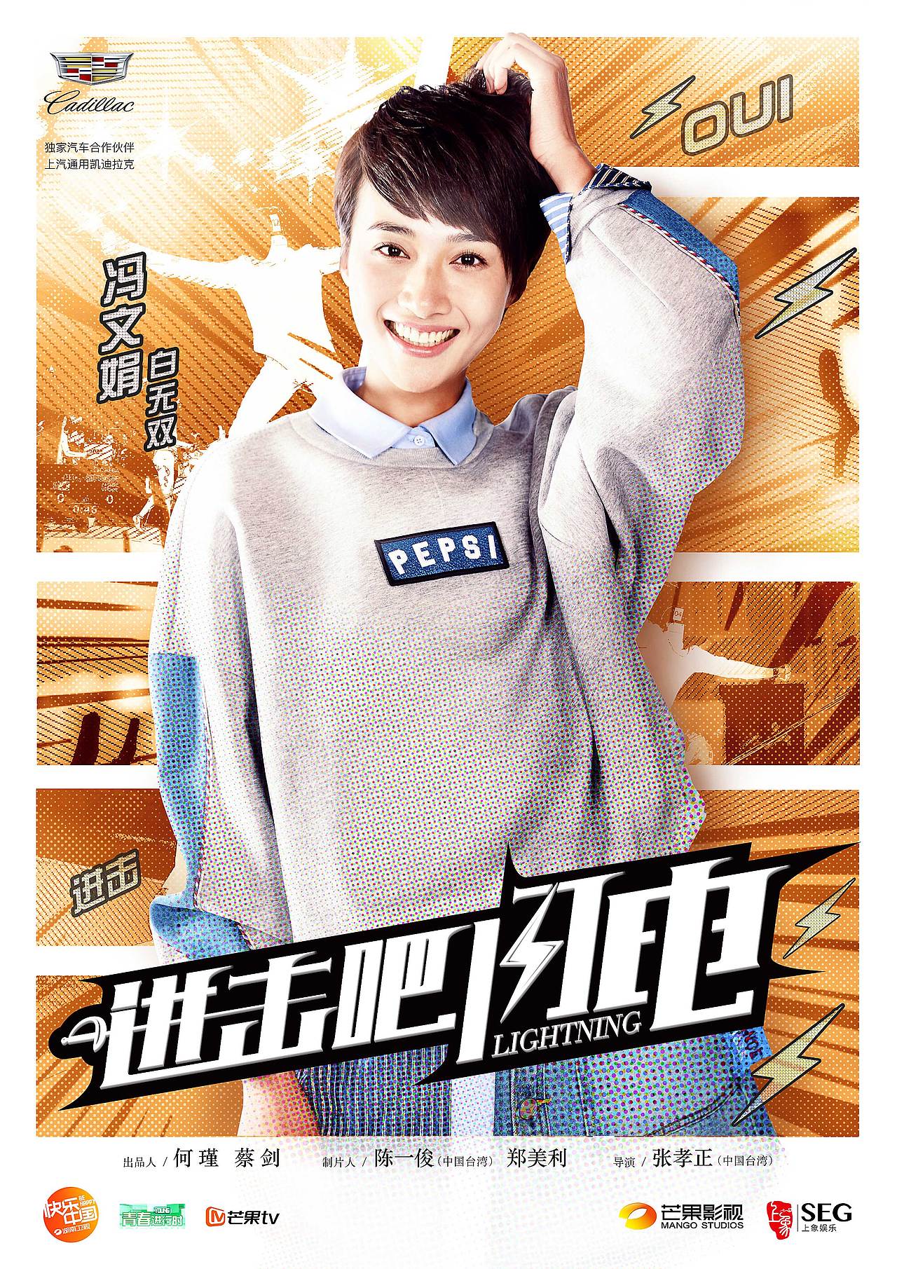 《进击吧!闪电》海报