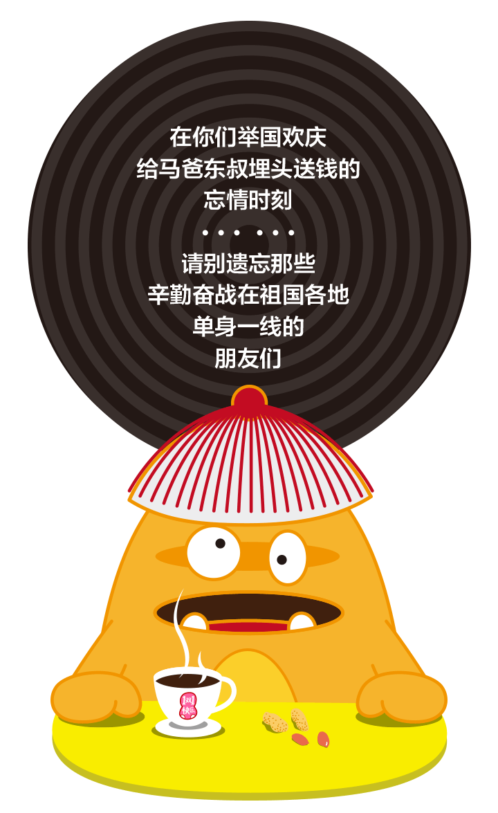 双十一之 「说好的单身节呢？快下单买礼物送我！」（图ZOTYyMjkzNTY=） - 商业插画 - 站酷设计师草的类原创素材 - 站酷ZCOOL