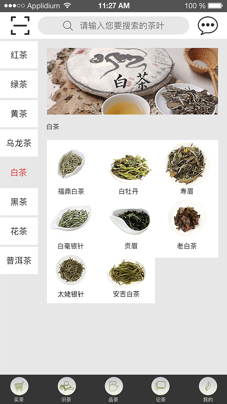 茶韵APP部分界面设计（图ZMTQ2MDE5MTgw） - APP界面 - 站酷设计师顶天之要石原创素材 - 站酷ZCOOL