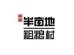餐饮品牌VI 品牌LOGO 粗粮logo 西北风味 陕西文化