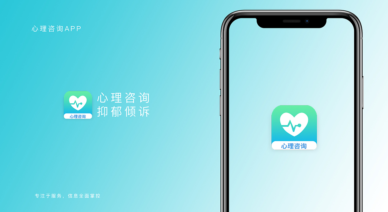 心理咨询APP
