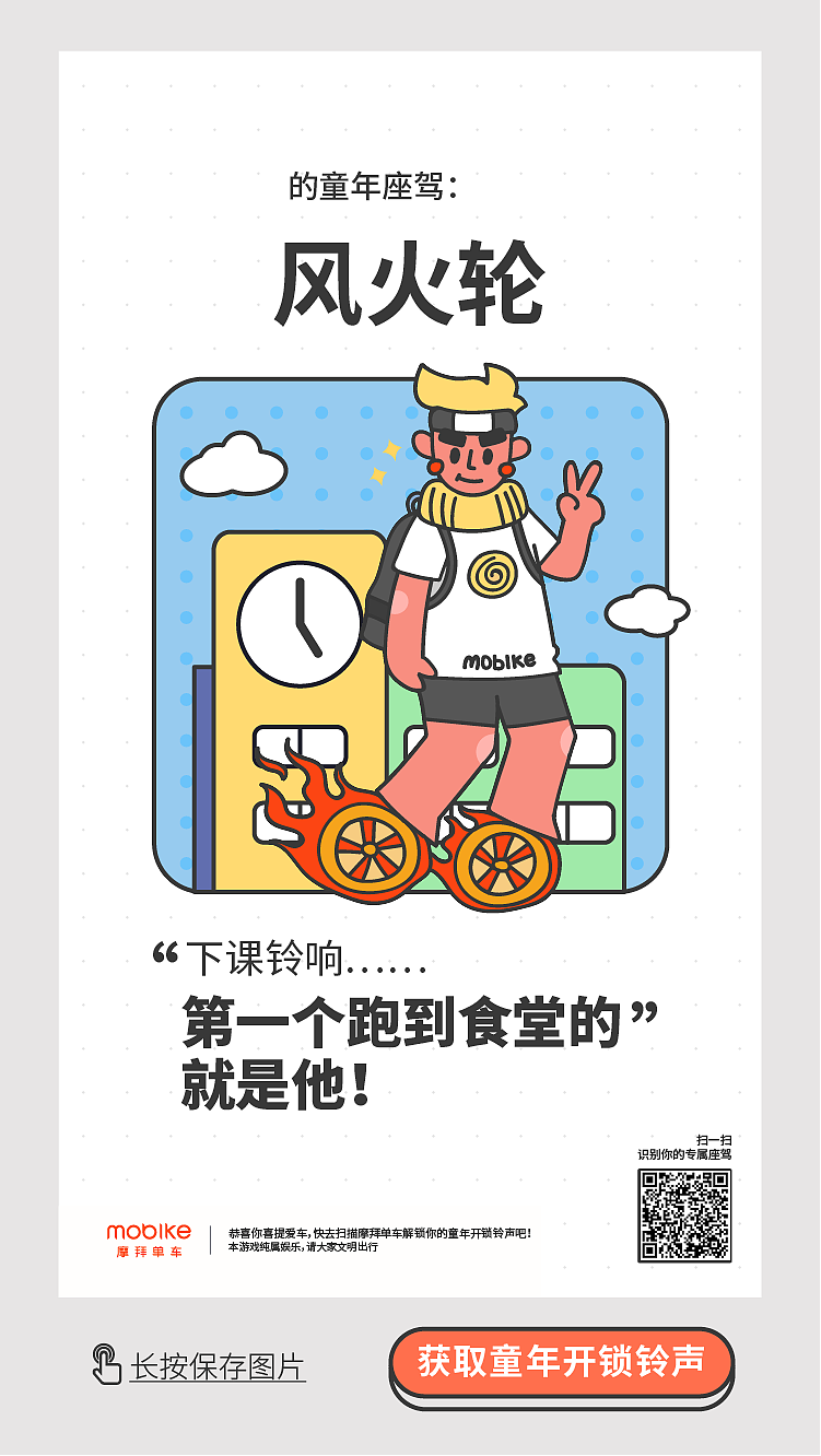 摩拜单车六一童年座驾（图ZMjEwMjc0Mzg4） - PPT/Keynote - 站酷设计师MangoZarek原创素材 - 站酷ZCOOL