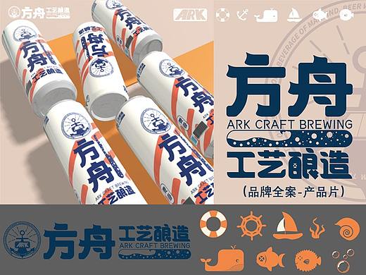 方舟工艺酿造品牌全案-logo-产品-样机