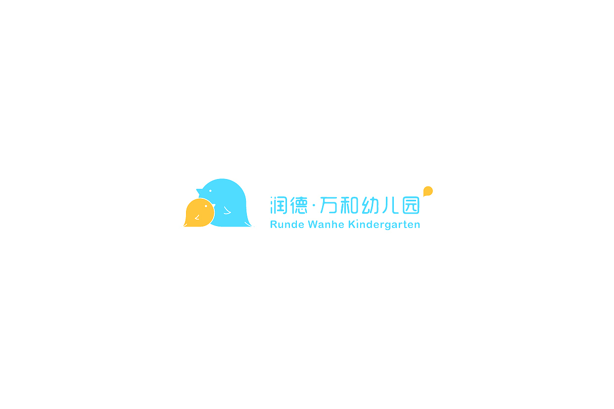 润德·万和幼儿园VI视觉设计方案（图ZNTExODIwMjA=） - 品牌 - 站酷设计师不文兿青年原创素材 - 站酷ZCOOL