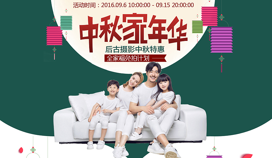 后古婚纱摄影中秋活动