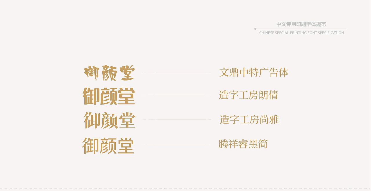 御颜堂logo提案（图ZMTEyMjk1NzIw） - Logo - 站酷设计师支点文化创意原创素材 - 站酷ZCOOL