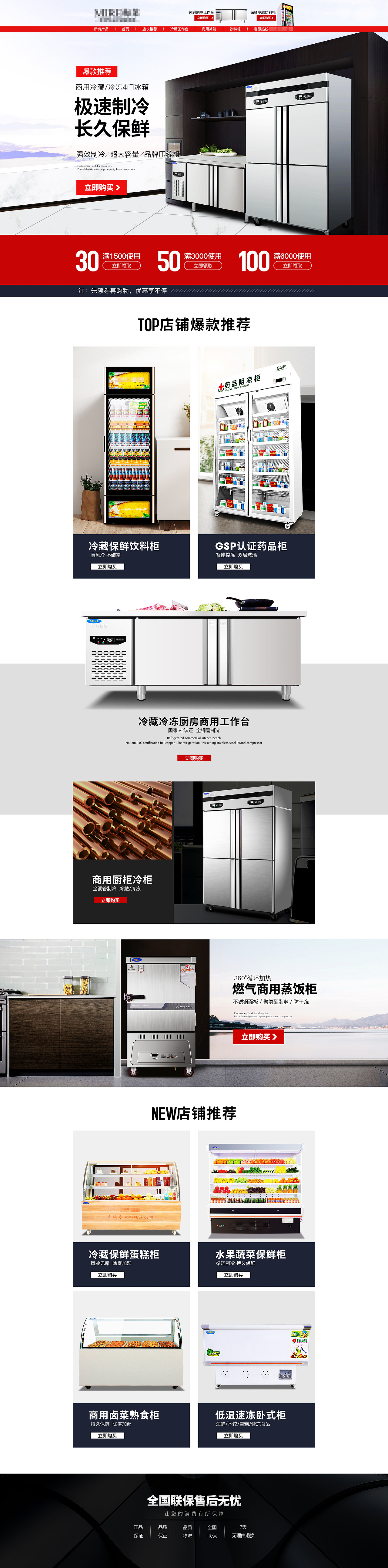 商用厨电-常规首页（图ZMTczMjE1Mjk2） - 电商 - 站酷设计师yun卷云舒原创素材 - 站酷ZCOOL