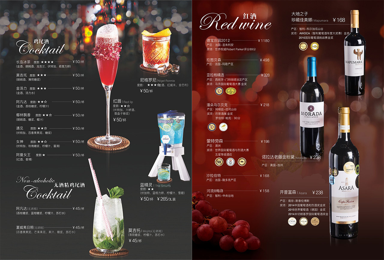 餐饮设计|菜谱设计|胡桃里菜谱2