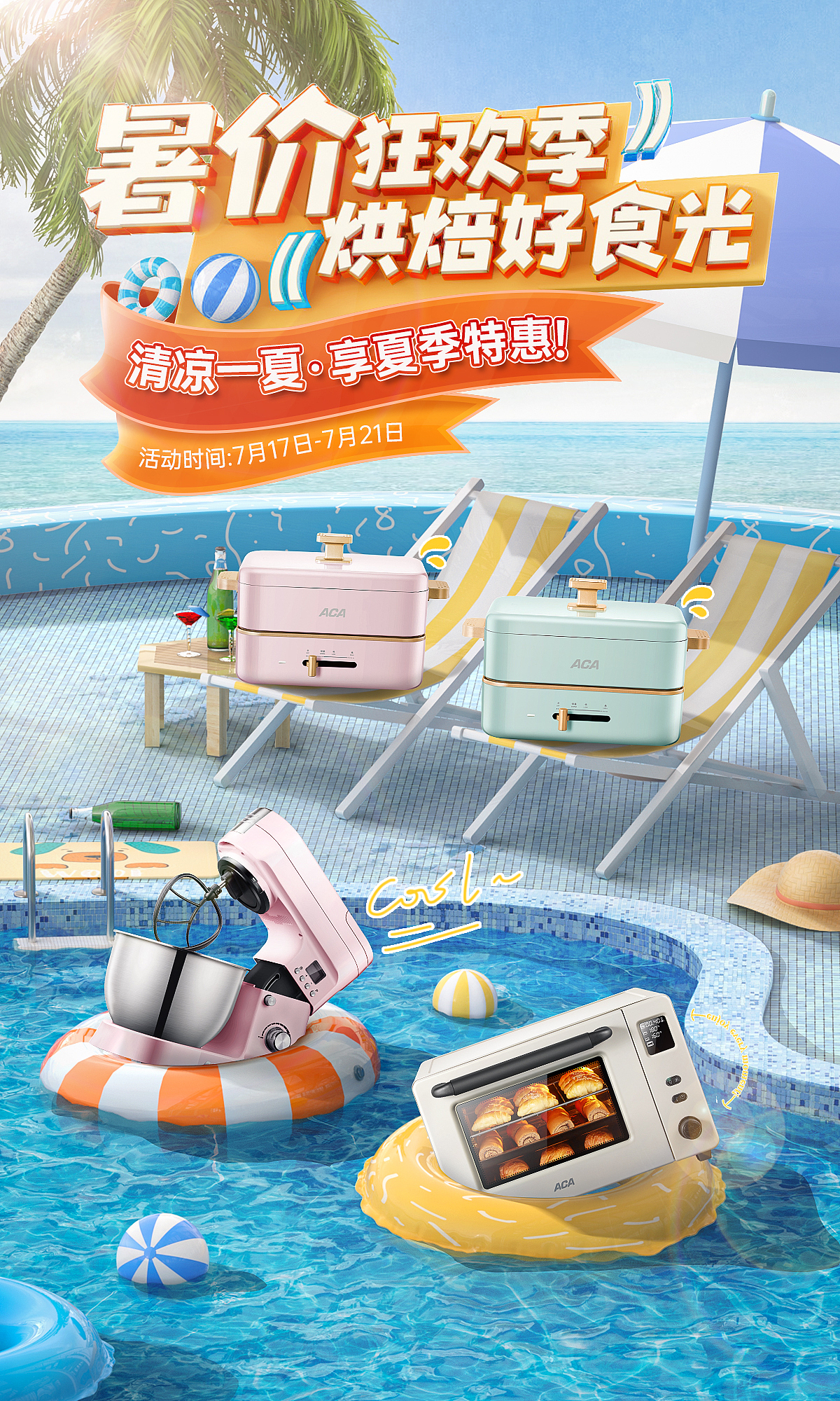 狂暑季海报（图ZMjYzMTk5OTI0） - 电商 - 站酷设计师肉肉做设计原创素材 - 站酷ZCOOL
