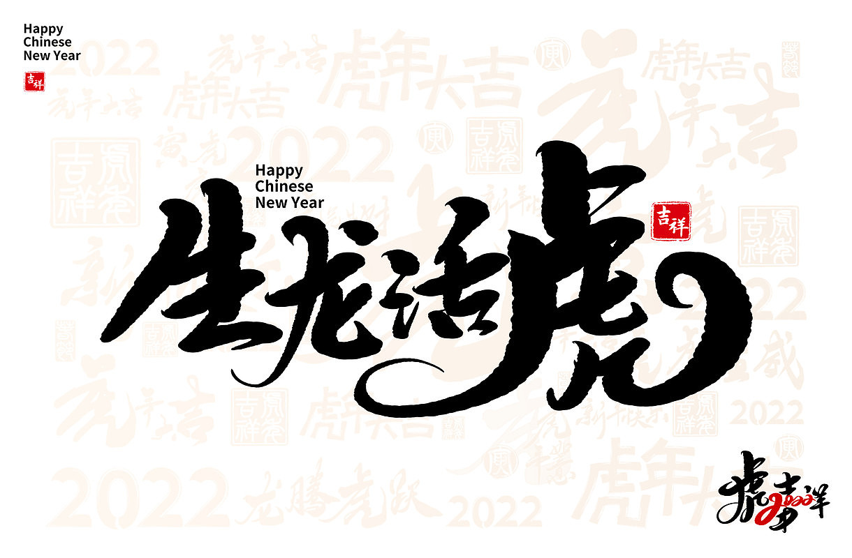 2022年虎年日历设计（图ZMjgzNzgzODk2） - 海报 - 站酷设计师微笑在日出原创素材 - 站酷ZCOOL