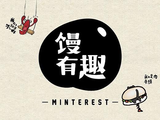 【市野品策】馒有趣 品牌设计 LOGO设计 餐饮 手绘（个人主页-ZMjQ3MDgyMDg=） - 品牌 - 站酷设计师cityvision8原创素材 - 站酷ZCOOL