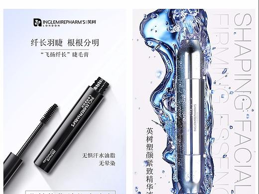 化妆品宣传类海报