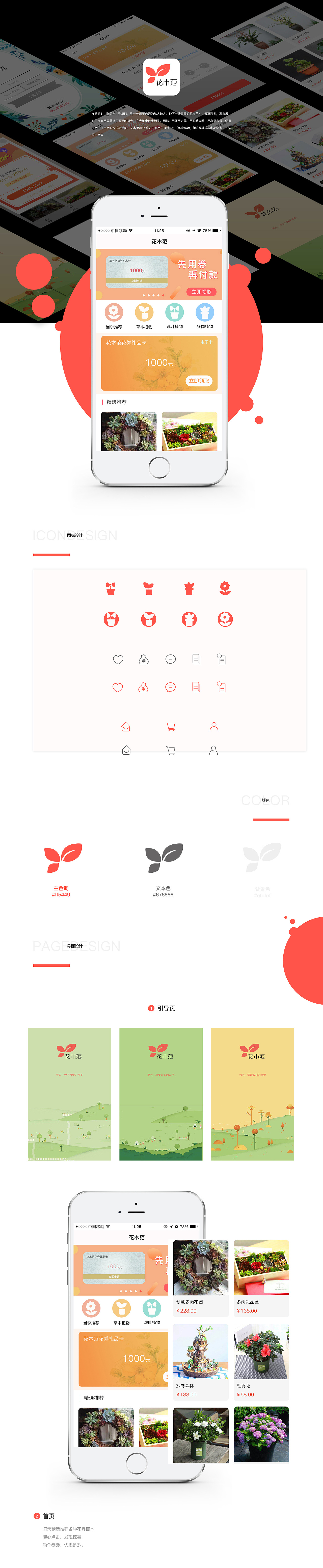 一款花木类app（图ZMTI2MzkyMTE2） - APP界面 - 站酷设计师mei花鹿原创素材 - 站酷ZCOOL