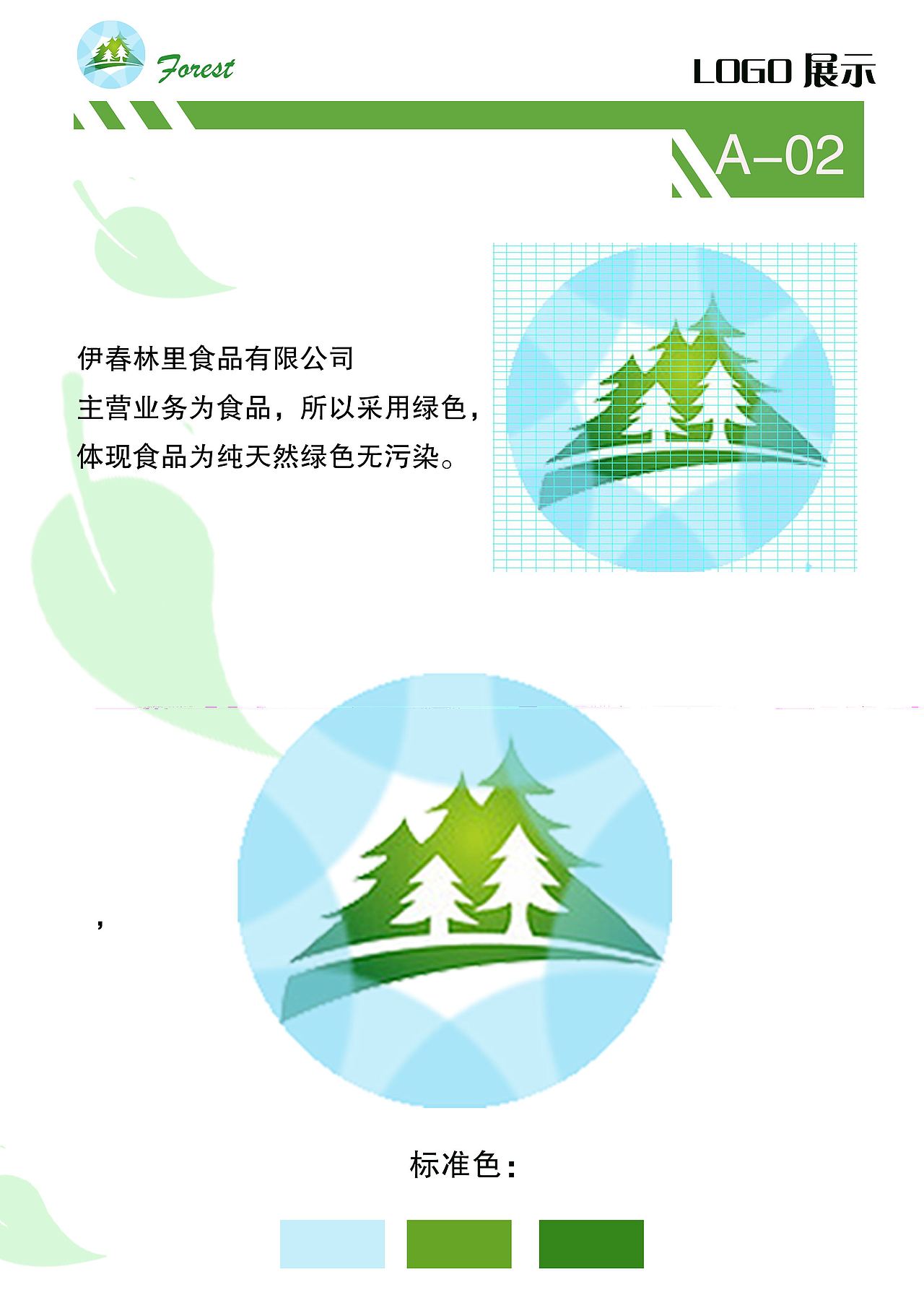 伊春林里食品有限公司
