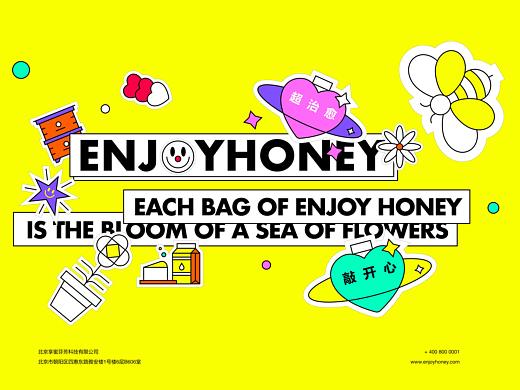 享秘_ENJOY HONEY蜂蜜品牌视觉设计