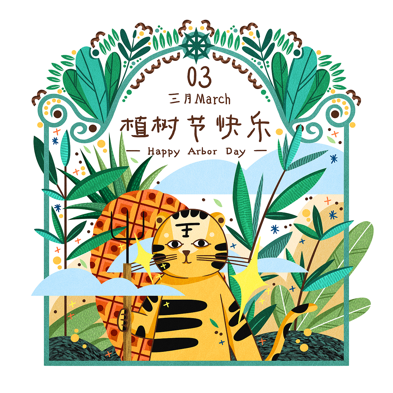 三月植树节:绿色