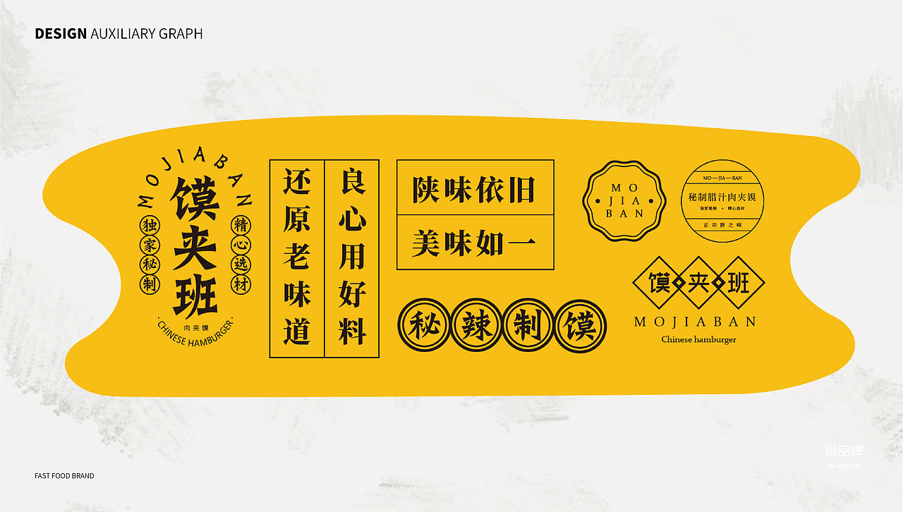 馍夹班餐饮品牌形象设计方案（图ZMTU5Nzk2NzEy） - 品牌 - 站酷设计师吳淳熙原创素材 - 站酷ZCOOL