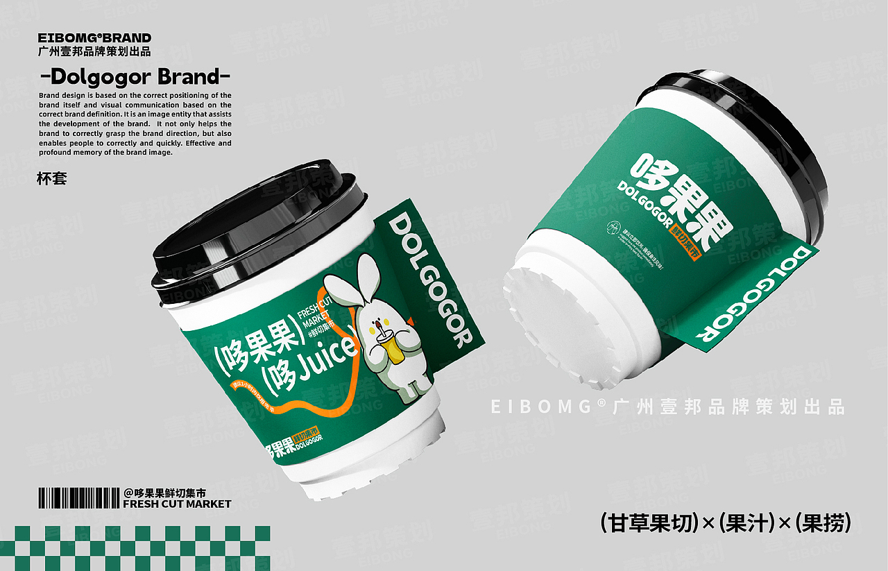 鲜果切品牌全案策划设计 | 水果切酸奶捞品牌设计