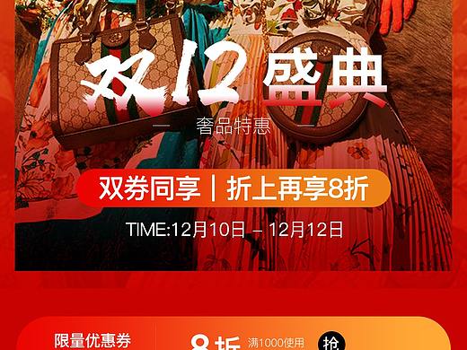 12.12箱包服饰页面