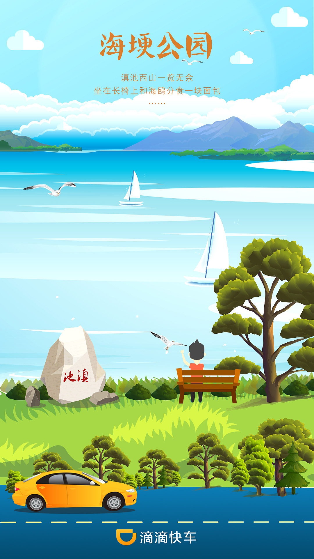 滴滴出行_移动端海报设计