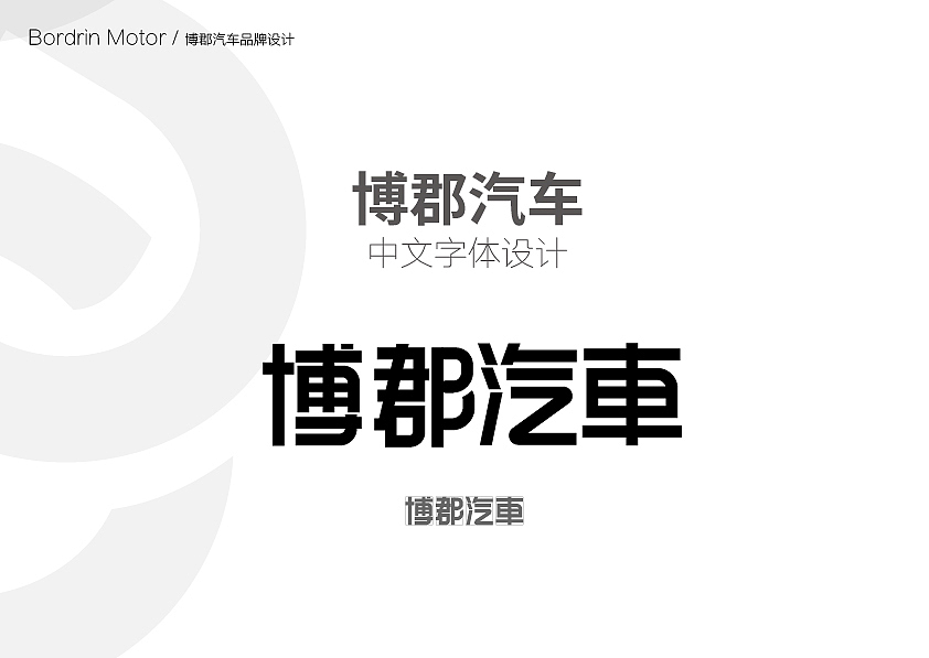 博郡汽车品牌logo设计（图ZMTA0OTk2OTE2） - Logo - 站酷设计师bohan668原创素材 - 站酷ZCOOL