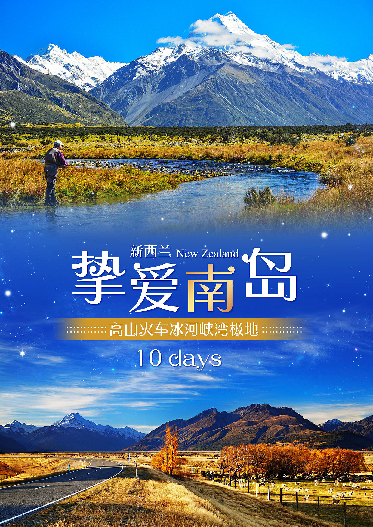 旅游海报 新西兰 七张