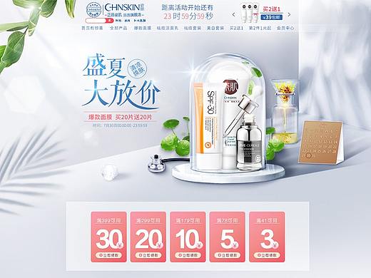 瓷肌盛夏大放价页面（个人主页-ZMzQ2NTkzMjQ=） - 运营设计 - 站酷设计师鲲妹原创素材 - 站酷ZCOOL