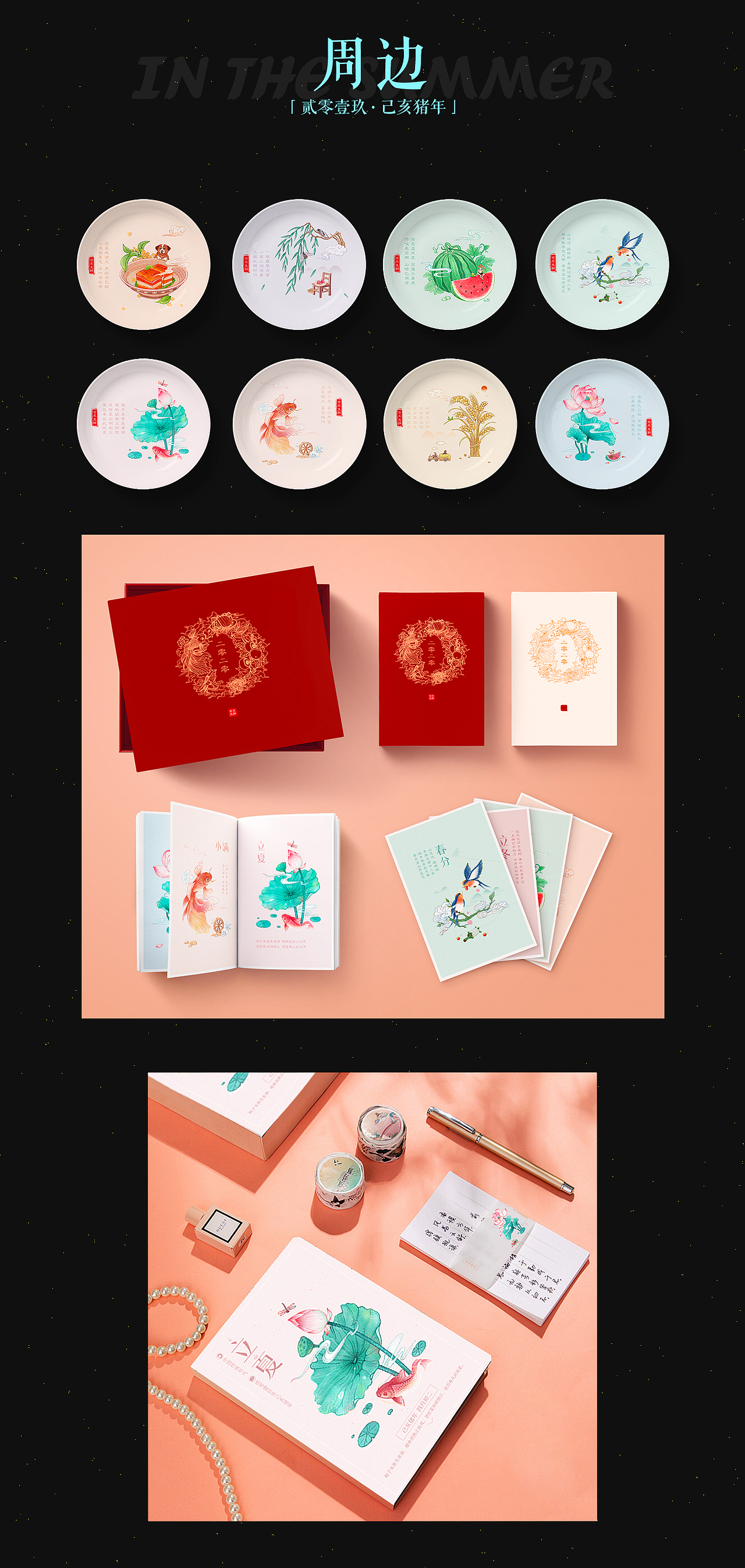 京东生鲜24节气视觉总结-页面周边字体资源位