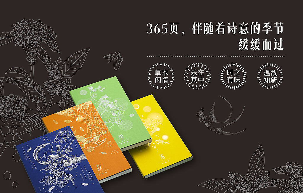 从前慢 | 用最懂中国生活的美学小手账，书写慢生活（图ZNzYyMjY1NDQ=） - 书籍/画册 - 站酷设计师有礼有节原创素材 - 站酷ZCOOL