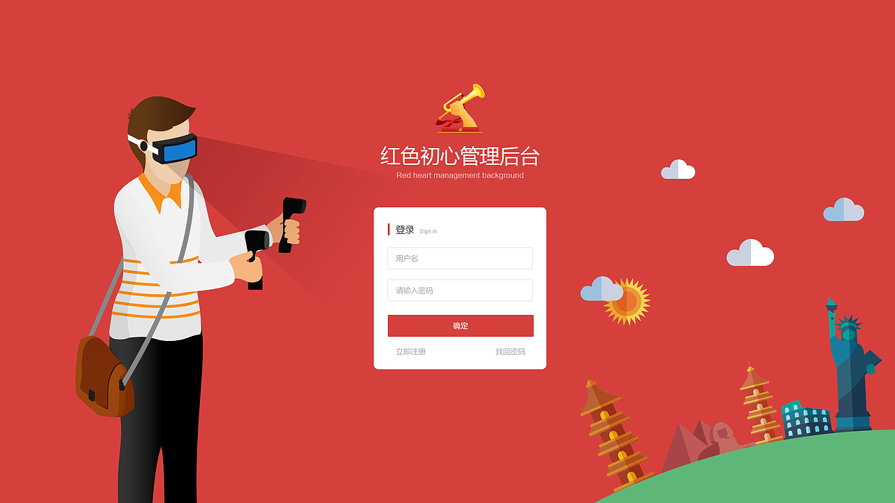 红色初心PC后台设计（图ZMjI3MzgxNDM2） - 其他网页 - 站酷设计师weichao789原创素材 - 站酷ZCOOL
