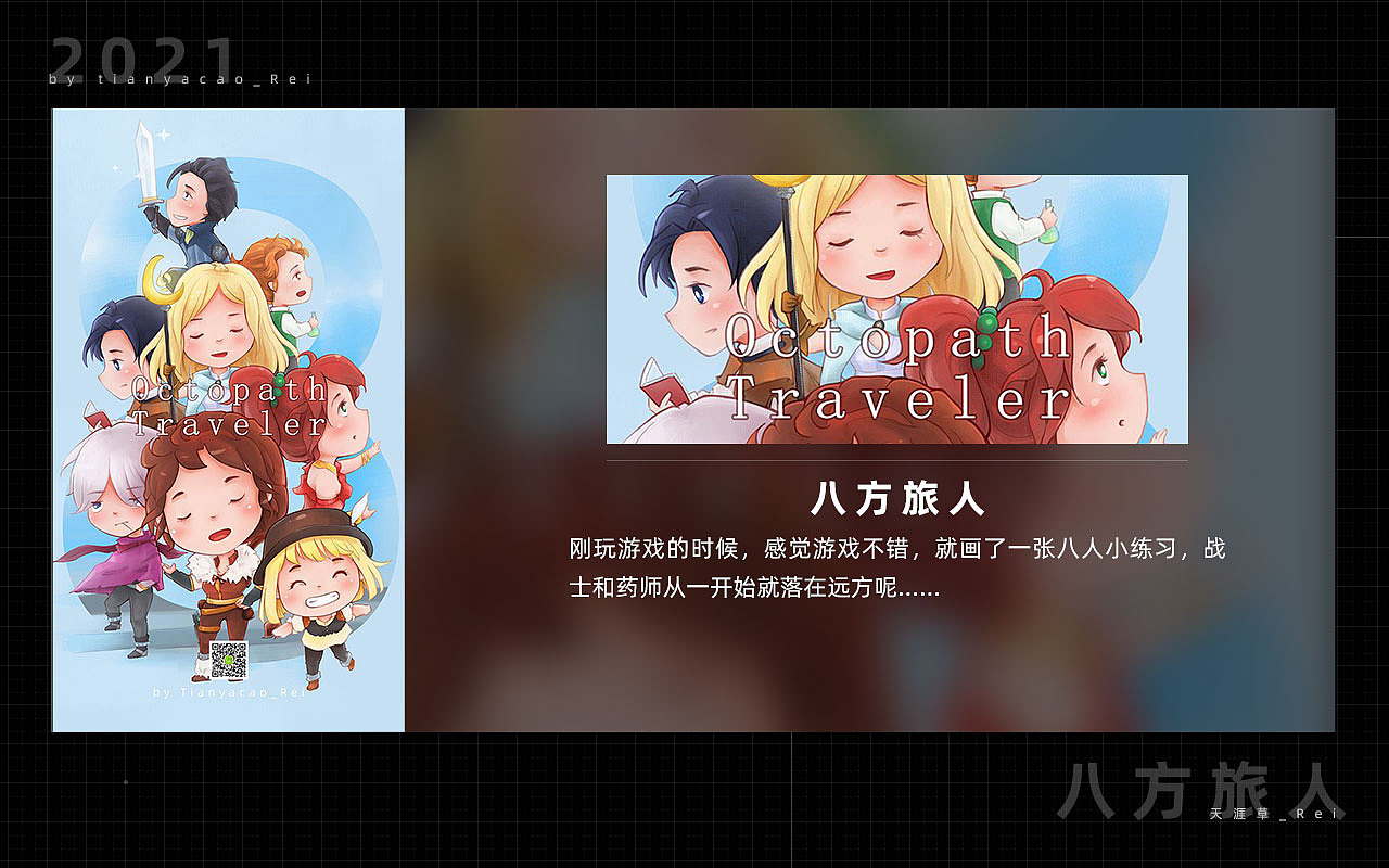 【小练习】玩[八方旅人]的小纪念（图ZMjU3MjgwOTU2） - 创作习作 - 站酷设计师天涯草原创素材 - 站酷ZCOOL