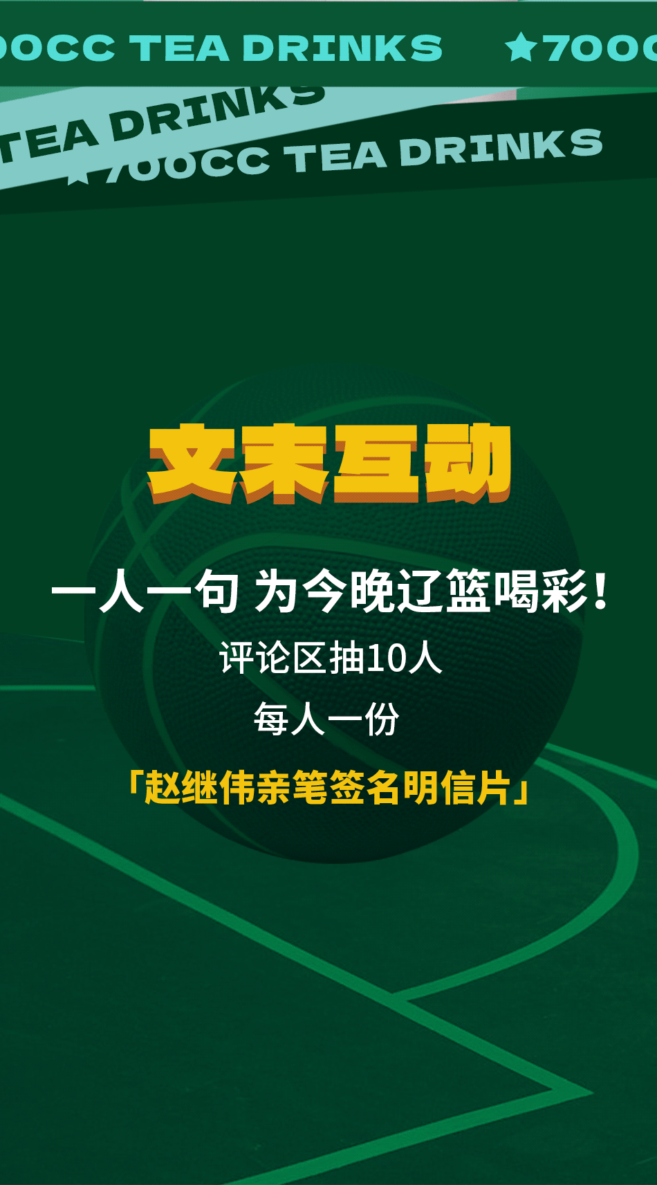 公众号丨CBA总决赛开战 为辽喝彩 与辽同在
