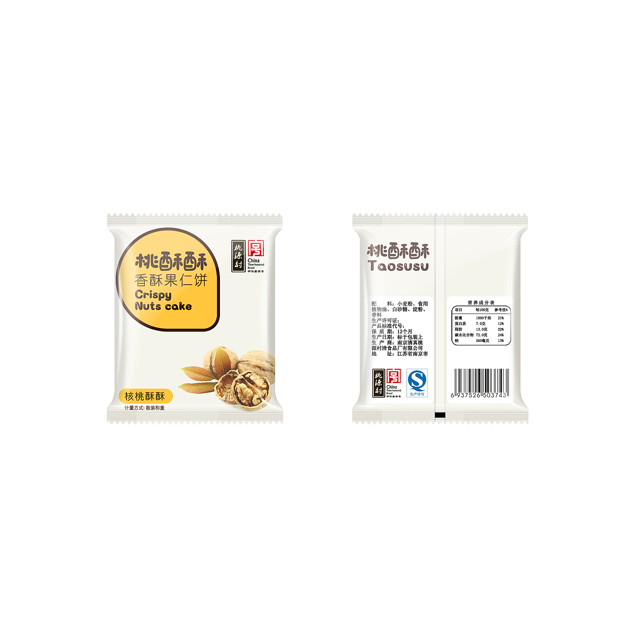 【包装设计】食品卷膜包装设计（图ZNDgzNjk1NzY=） - 包装 - 站酷设计师荒村橙子原创素材 - 站酷ZCOOL