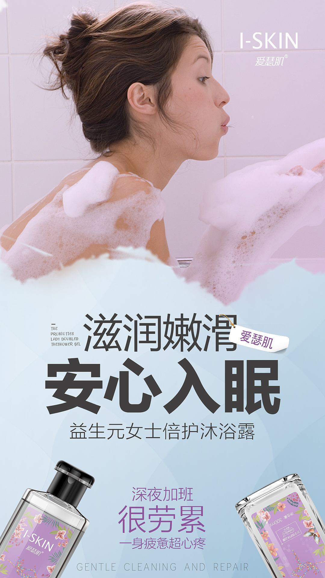 沐浴液微商品牌刷圈海报