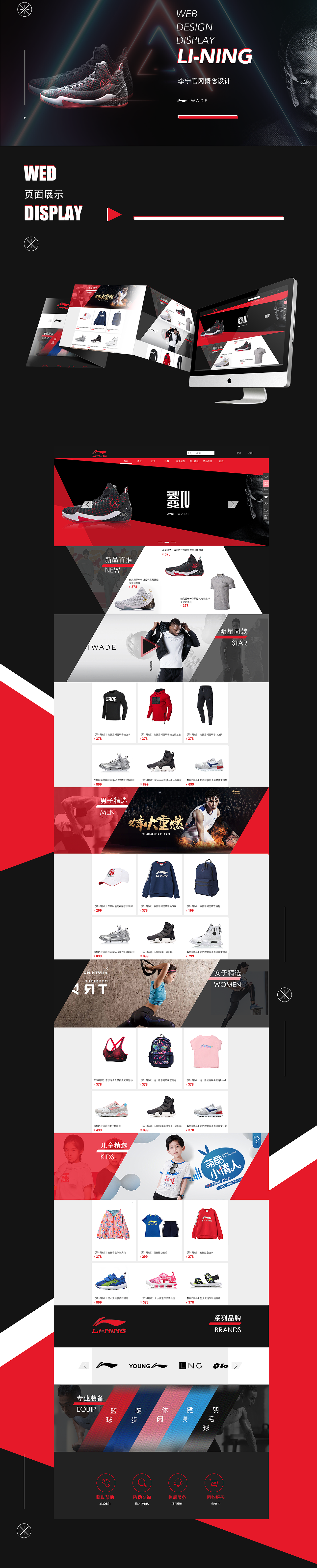 LI-NING电商网页概念设计--页面展示（图ZMTI2MjY1NjA0） - 电商 - 站酷设计师紫曦东篱原创素材 - 站酷ZCOOL