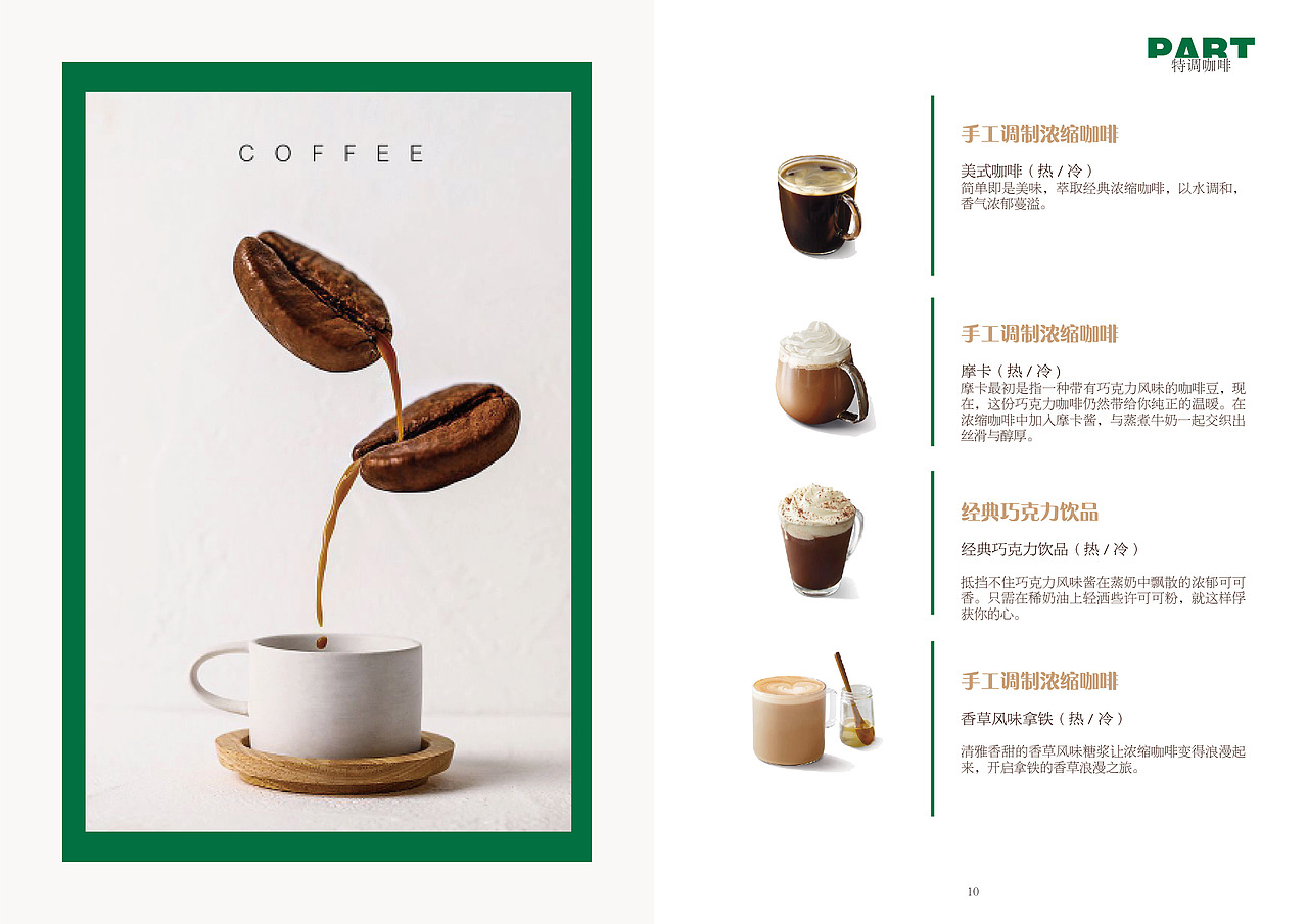 画册星巴克咖啡品牌宣传册