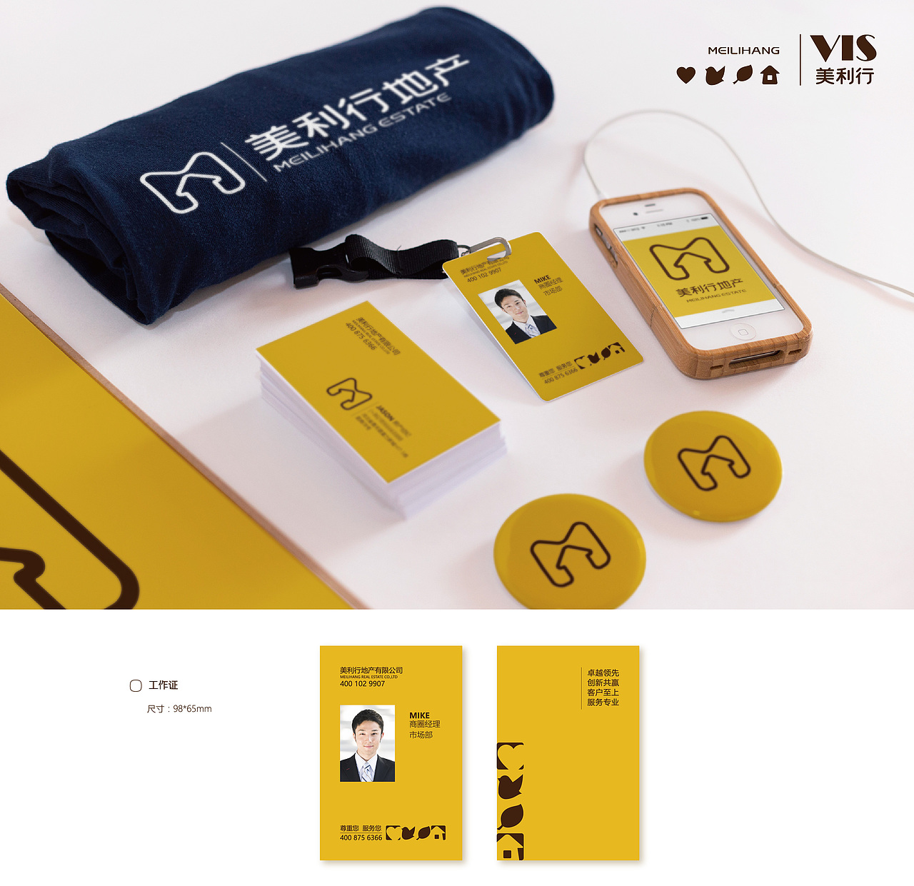 地产中介视觉形象设计VI