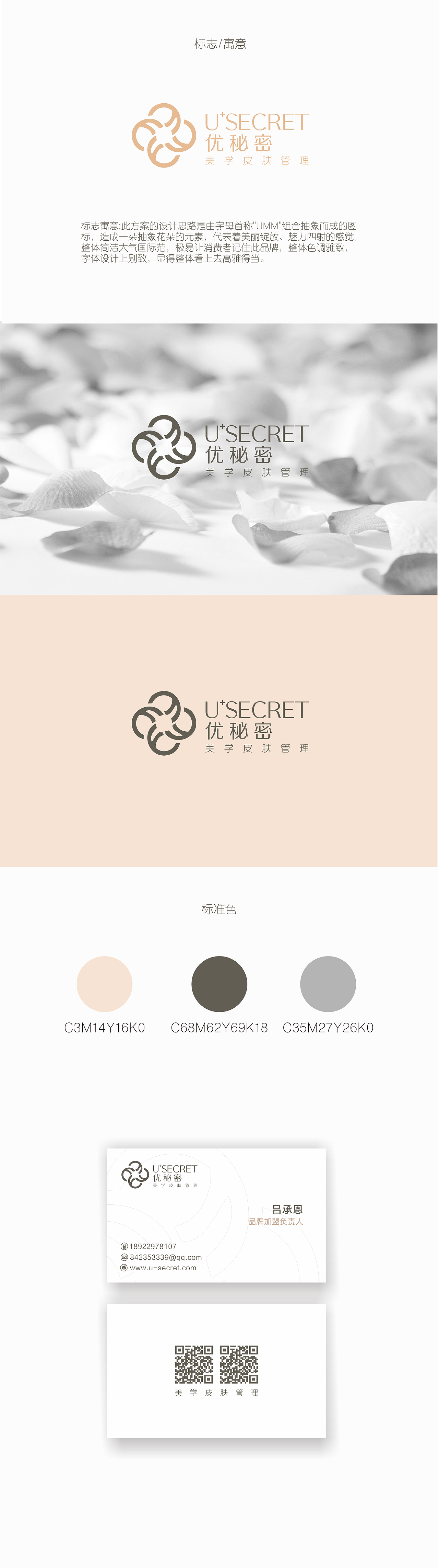 美容皮肤管理中心logo设计-三明品牌（图ZODc2MzY3ODQ=） - Logo - 站酷设计师三明品牌设计原创素材 - 站酷ZCOOL