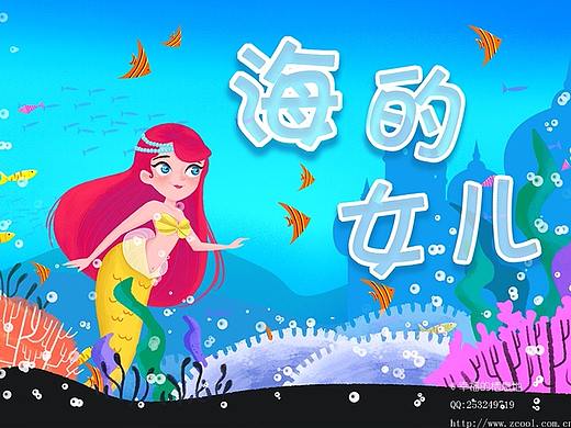 《海的女儿》