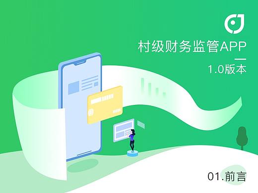 财务监管App