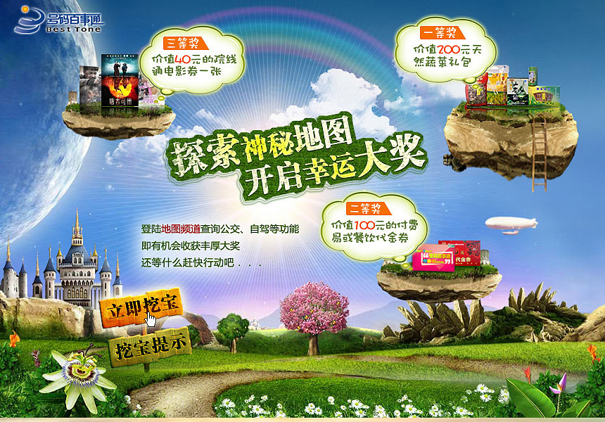 号码百事通推广活动