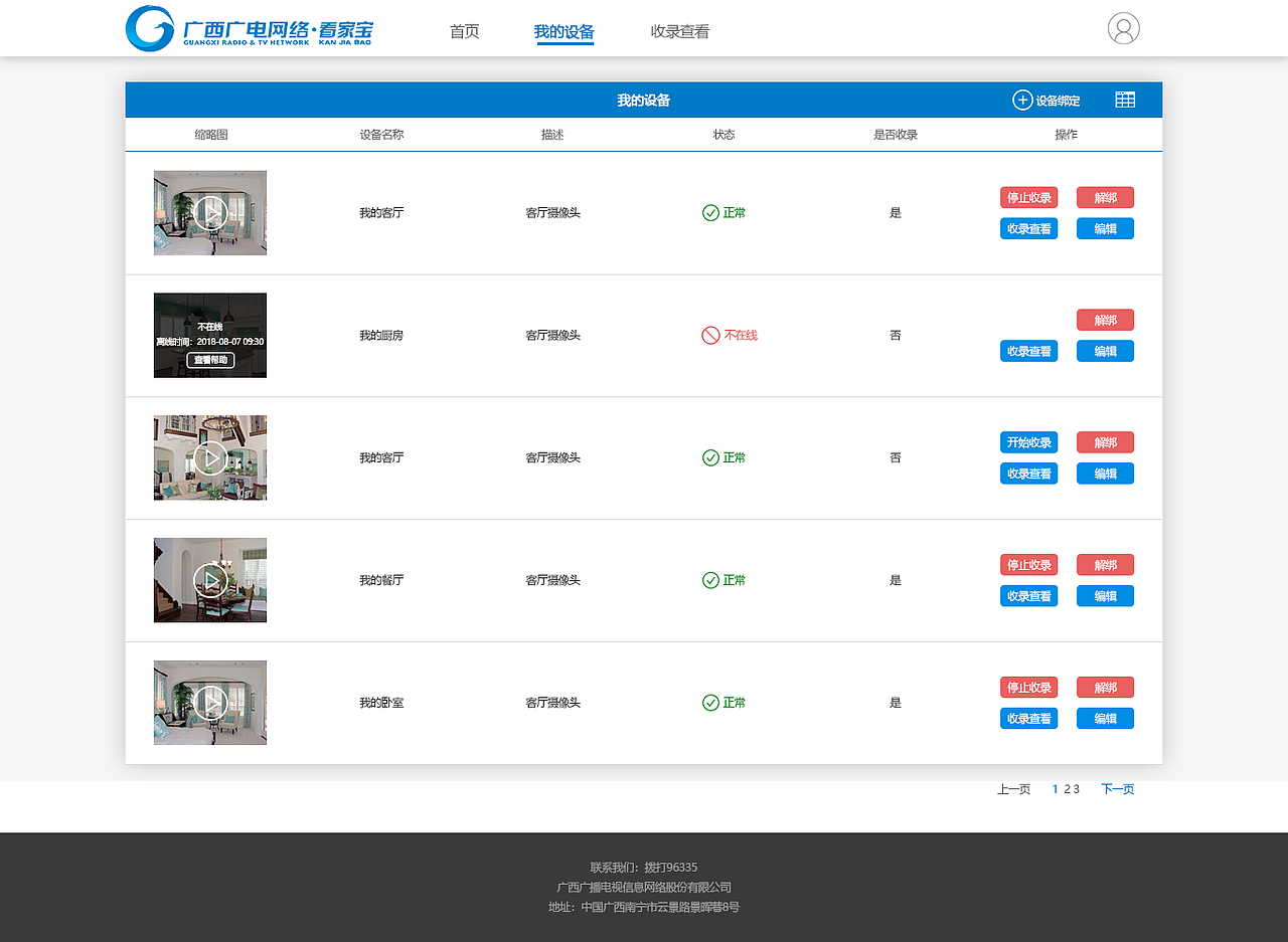 看家宝官网（图ZMTUwNDc4NTYw） - 企业官网 - 站酷设计师钟二喵原创素材 - 站酷ZCOOL