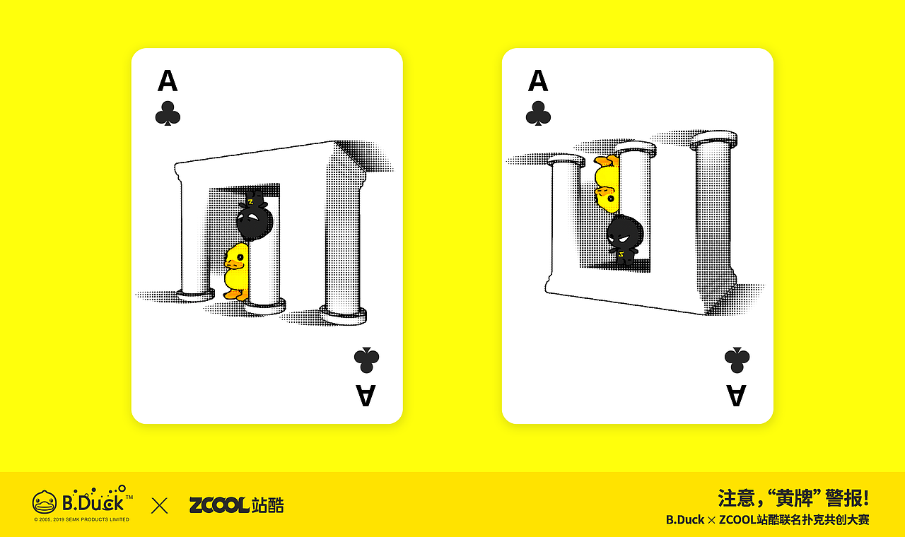 矛盾空间—B.Duck小黄鸭 x ZCOOL站酷联名扑克